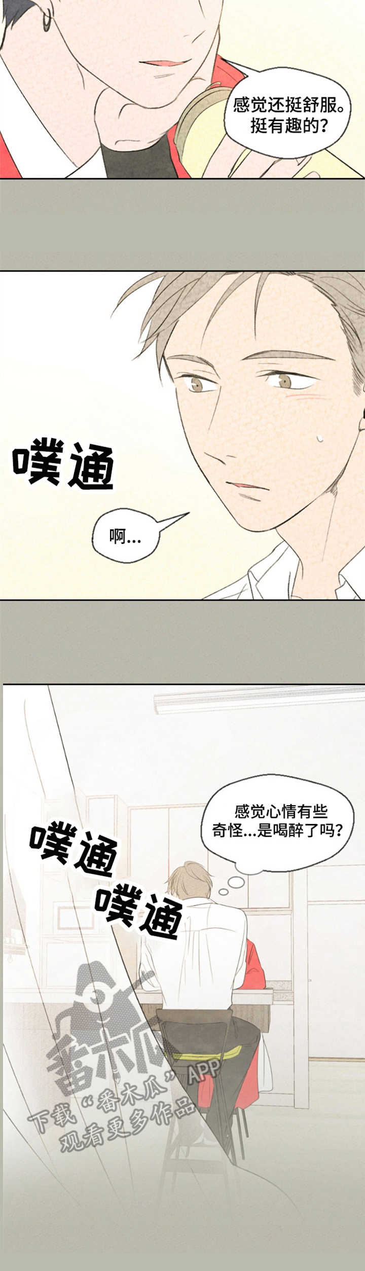 《伴生灵物》漫画最新章节第13章：奇怪的心情免费下拉式在线观看章节第【3】张图片