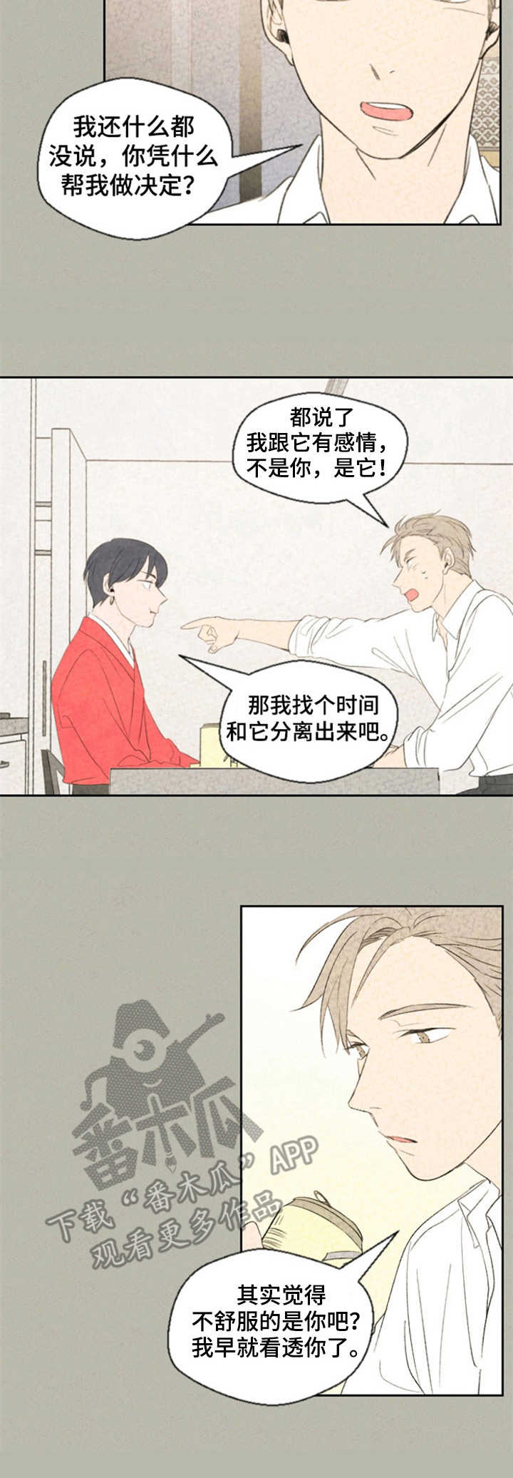 《伴生灵物》漫画最新章节第13章：奇怪的心情免费下拉式在线观看章节第【5】张图片