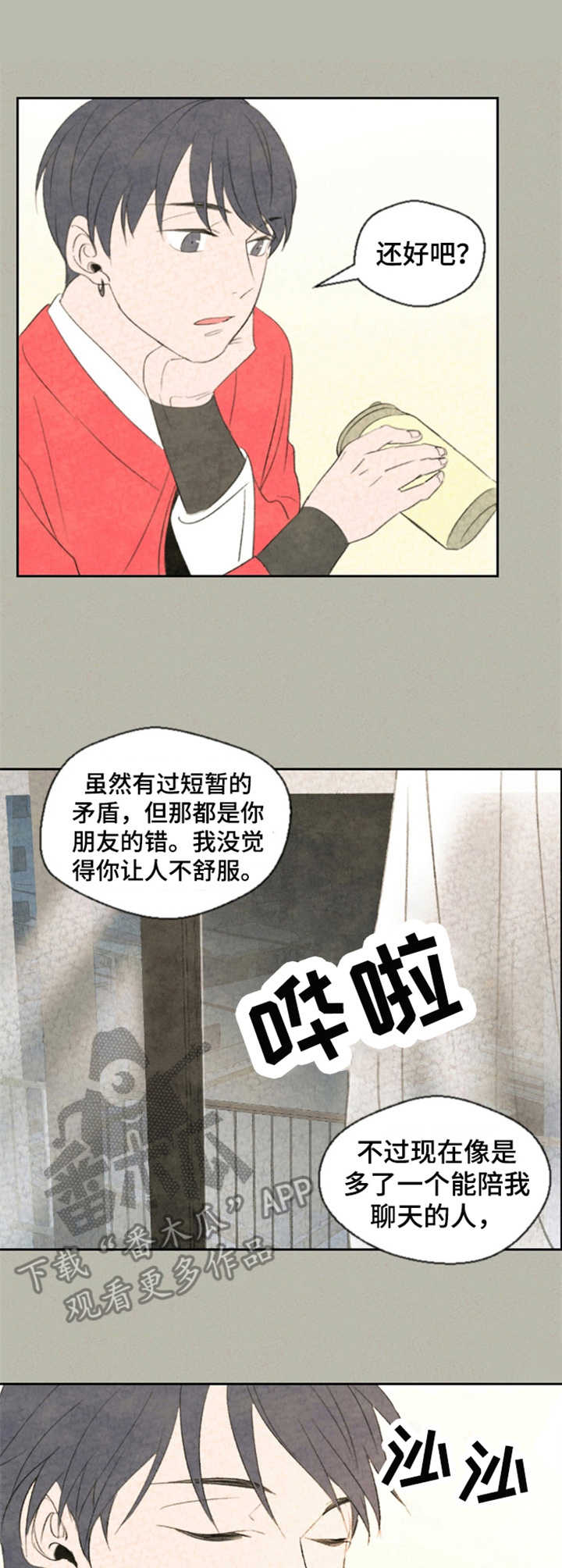 《伴生灵物》漫画最新章节第13章：奇怪的心情免费下拉式在线观看章节第【4】张图片