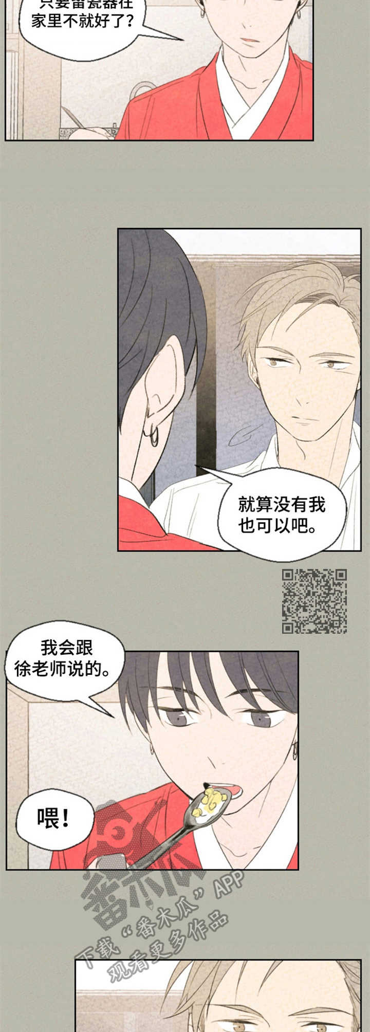 《伴生灵物》漫画最新章节第13章：奇怪的心情免费下拉式在线观看章节第【6】张图片