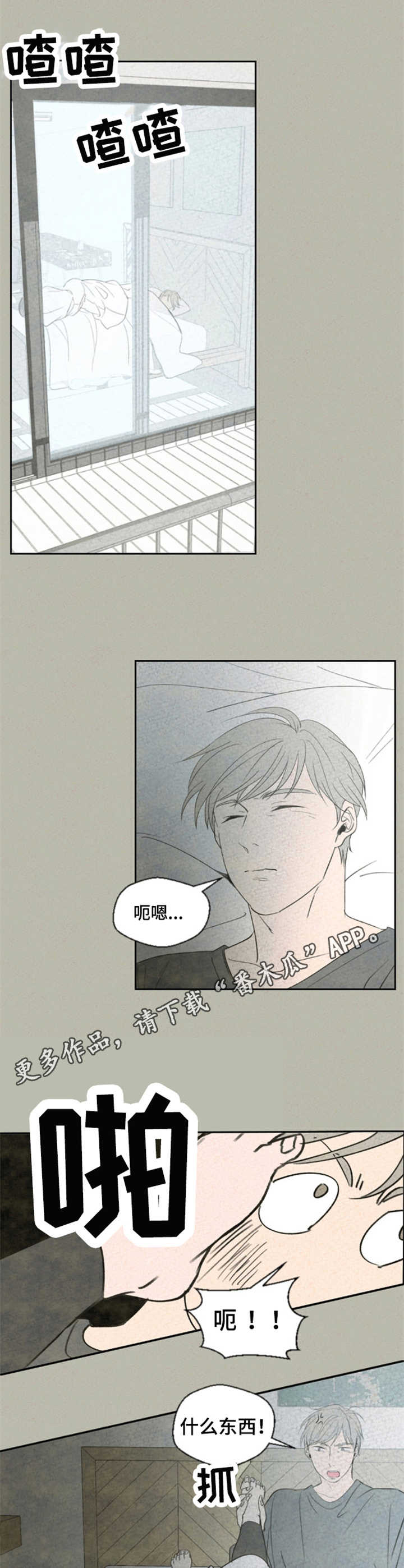 《伴生灵物》漫画最新章节第13章：奇怪的心情免费下拉式在线观看章节第【2】张图片