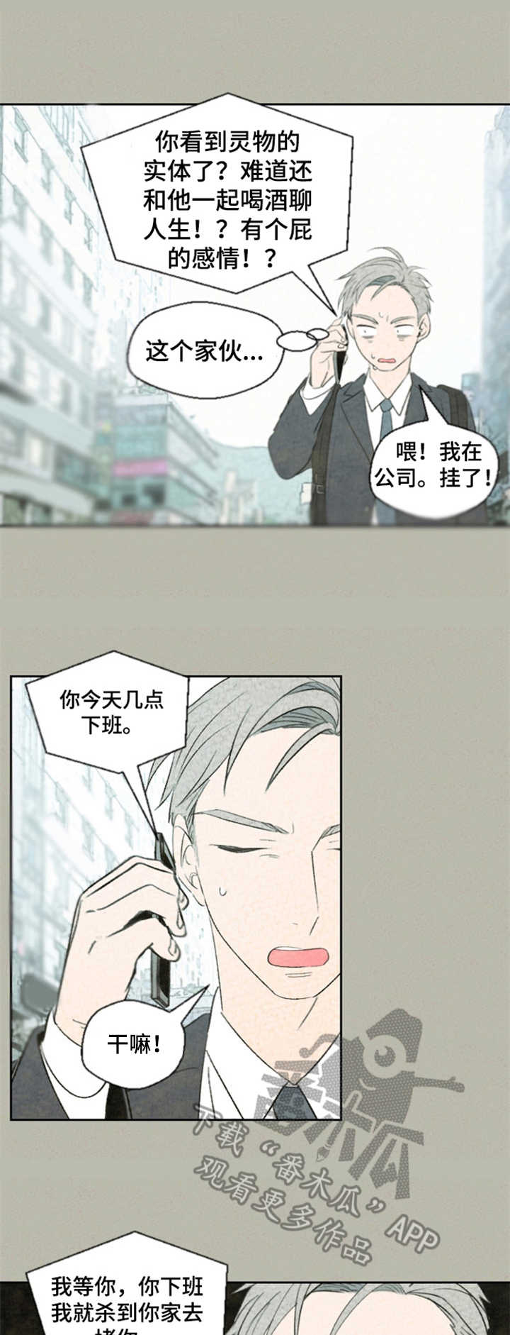 《伴生灵物》漫画最新章节第15章：认怂免费下拉式在线观看章节第【11】张图片