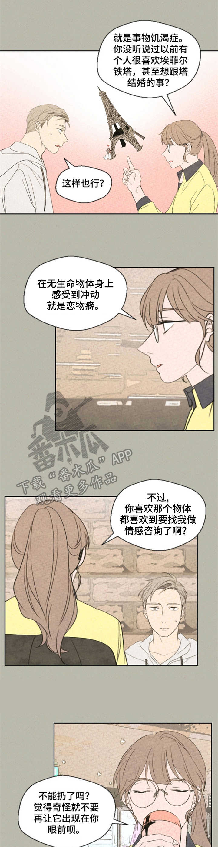 《伴生灵物》漫画最新章节第18章：咨询免费下拉式在线观看章节第【5】张图片