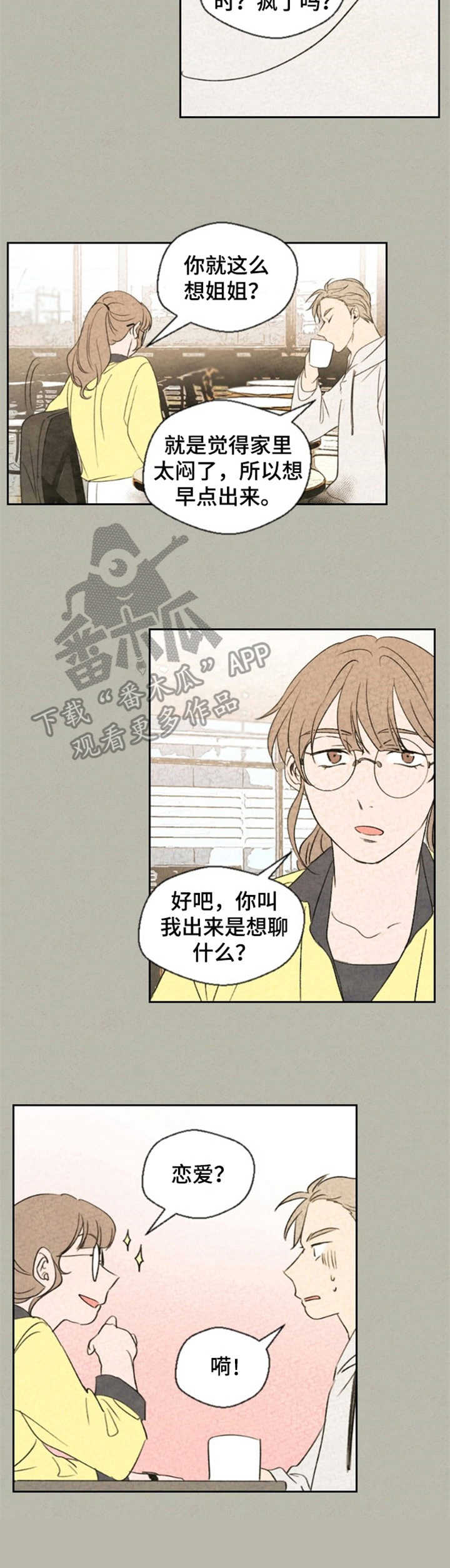 《伴生灵物》漫画最新章节第18章：咨询免费下拉式在线观看章节第【11】张图片