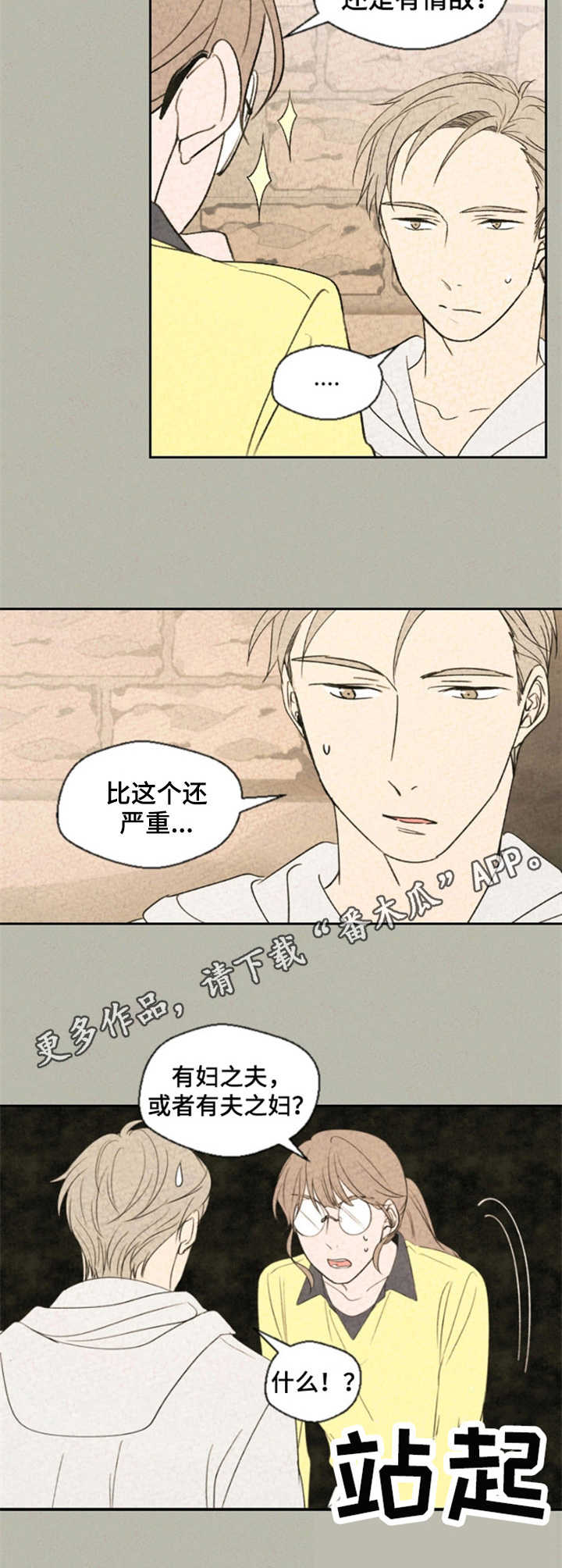 《伴生灵物》漫画最新章节第18章：咨询免费下拉式在线观看章节第【8】张图片