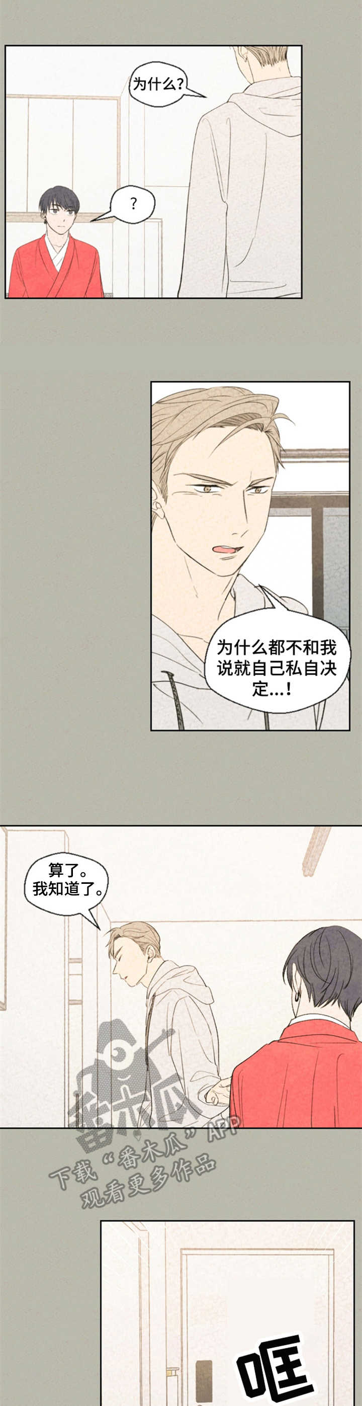 《伴生灵物》漫画最新章节第19章：沉默免费下拉式在线观看章节第【10】张图片