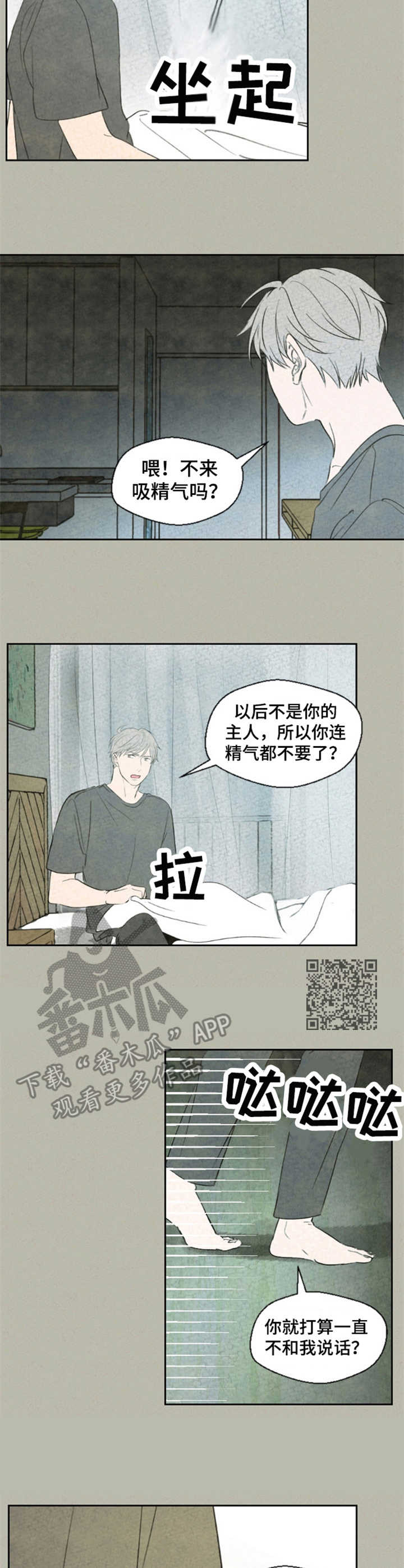 《伴生灵物》漫画最新章节第19章：沉默免费下拉式在线观看章节第【5】张图片