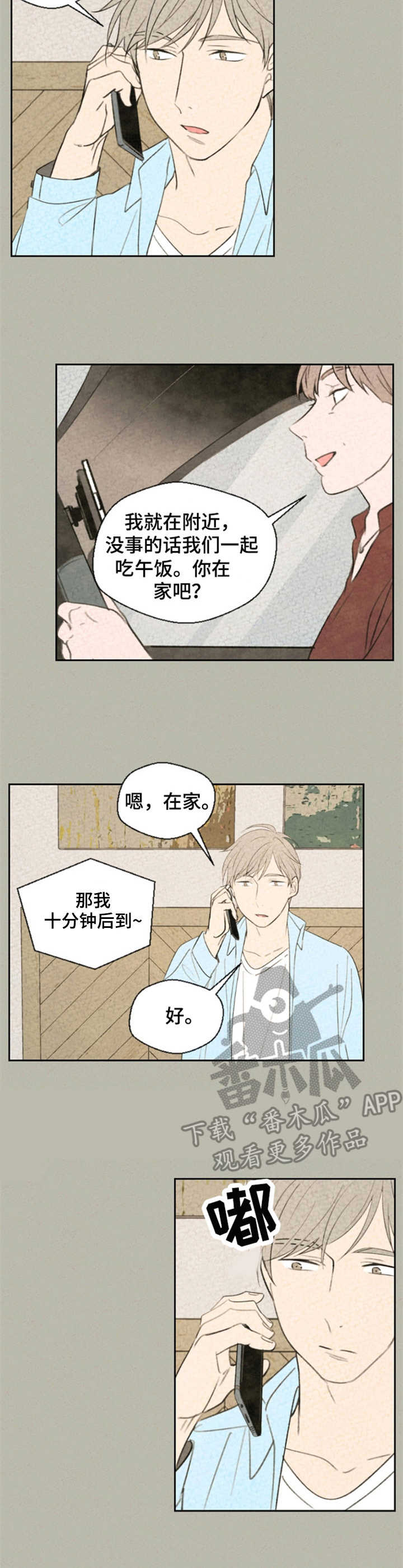 《伴生灵物》漫画最新章节第21章：烦躁免费下拉式在线观看章节第【6】张图片