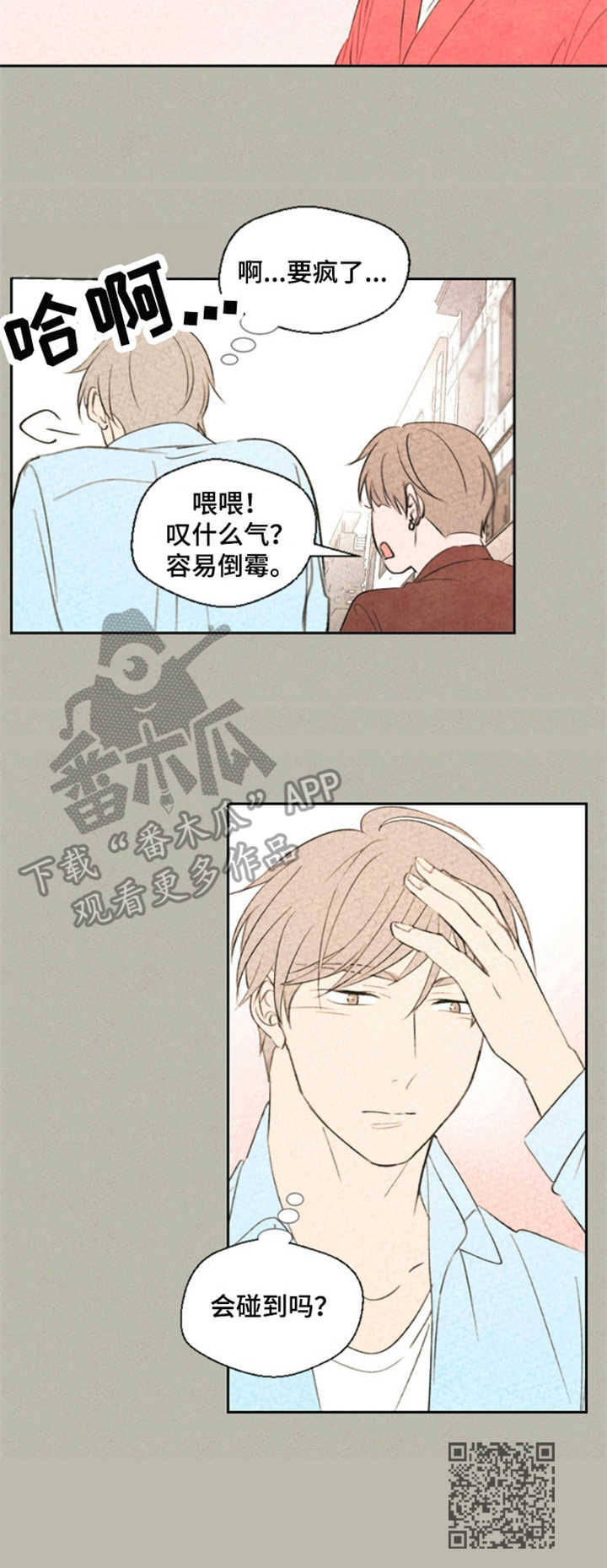 《伴生灵物》漫画最新章节第21章：烦躁免费下拉式在线观看章节第【1】张图片