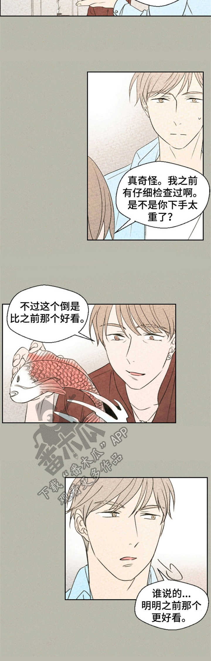 《伴生灵物》漫画最新章节第21章：烦躁免费下拉式在线观看章节第【4】张图片