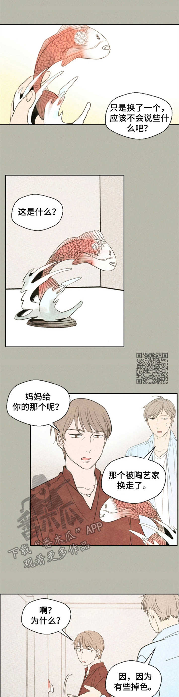 《伴生灵物》漫画最新章节第21章：烦躁免费下拉式在线观看章节第【5】张图片