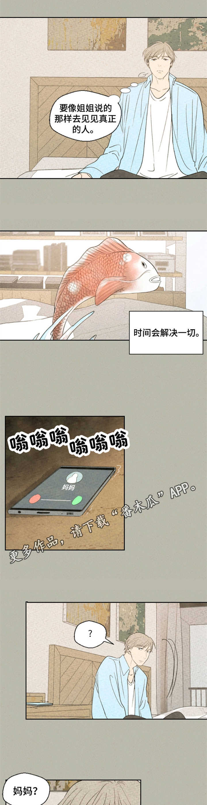 《伴生灵物》漫画最新章节第21章：烦躁免费下拉式在线观看章节第【7】张图片