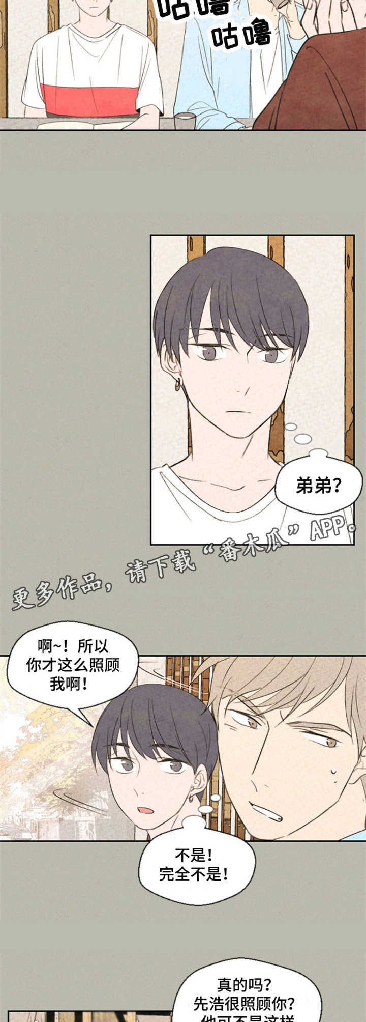 《伴生灵物》漫画最新章节第23章：察觉免费下拉式在线观看章节第【3】张图片