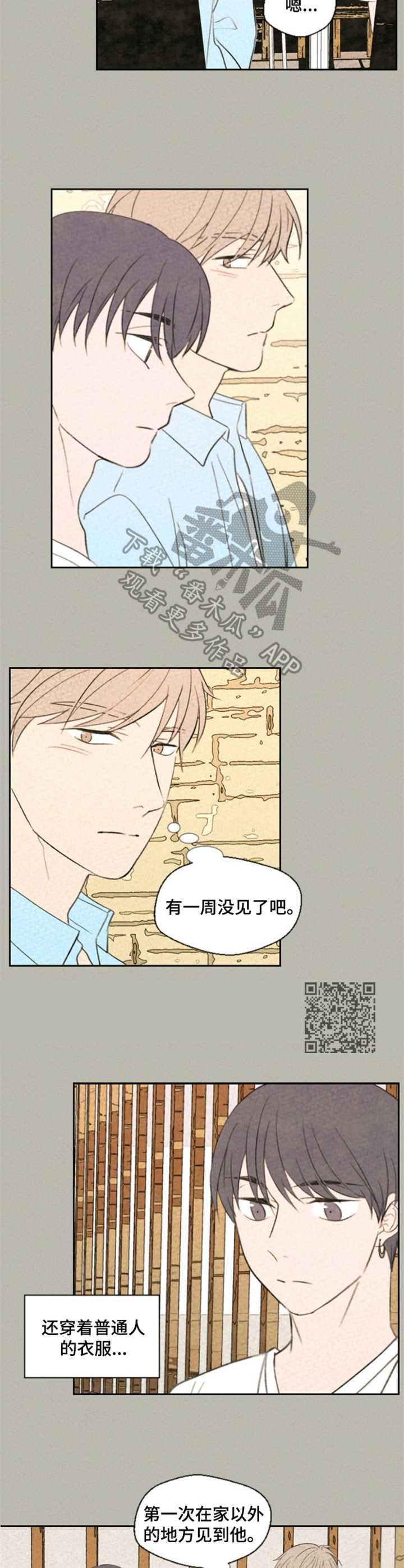 《伴生灵物》漫画最新章节第23章：察觉免费下拉式在线观看章节第【5】张图片