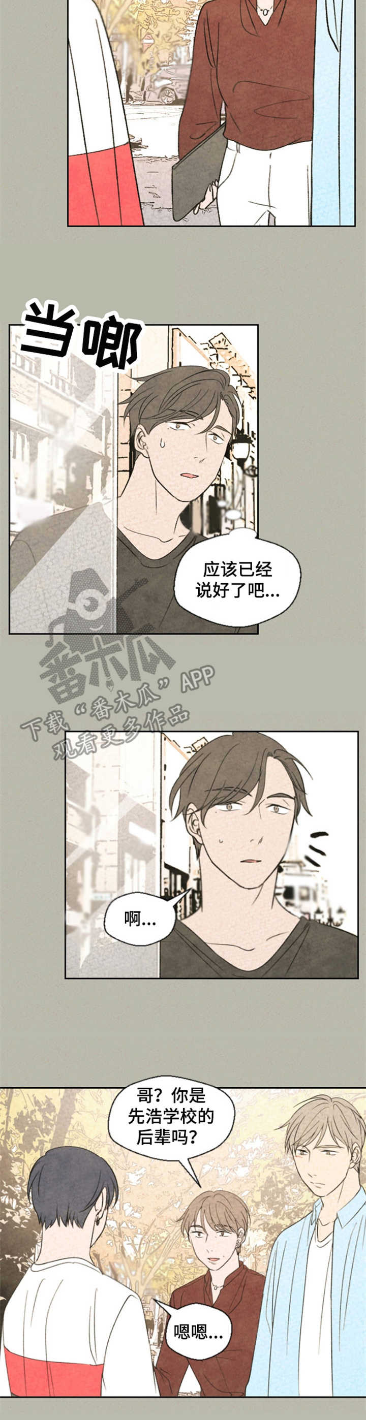 《伴生灵物》漫画最新章节第23章：察觉免费下拉式在线观看章节第【8】张图片