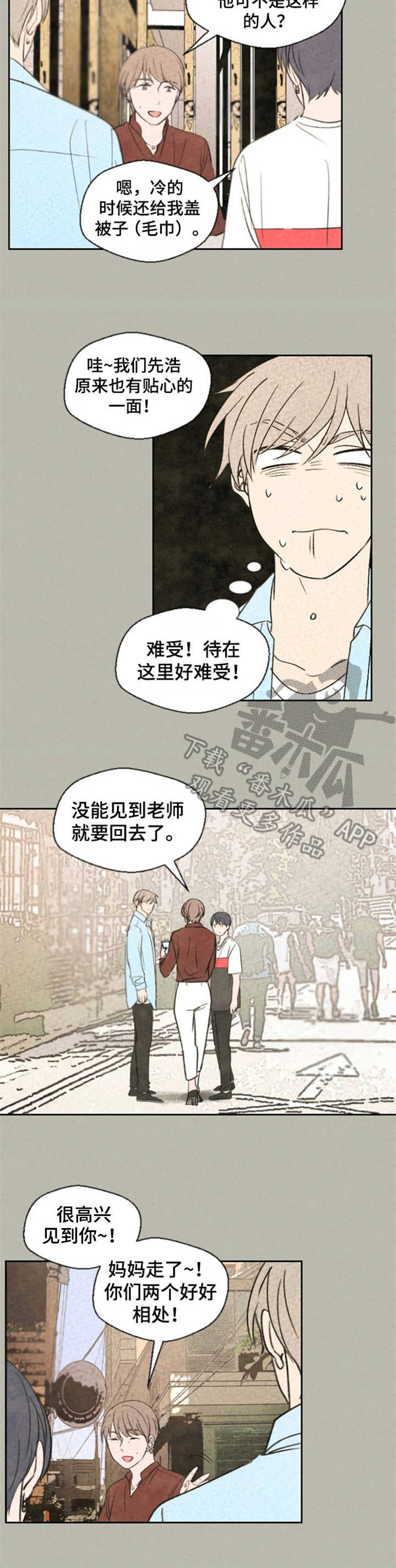 《伴生灵物》漫画最新章节第23章：察觉免费下拉式在线观看章节第【2】张图片