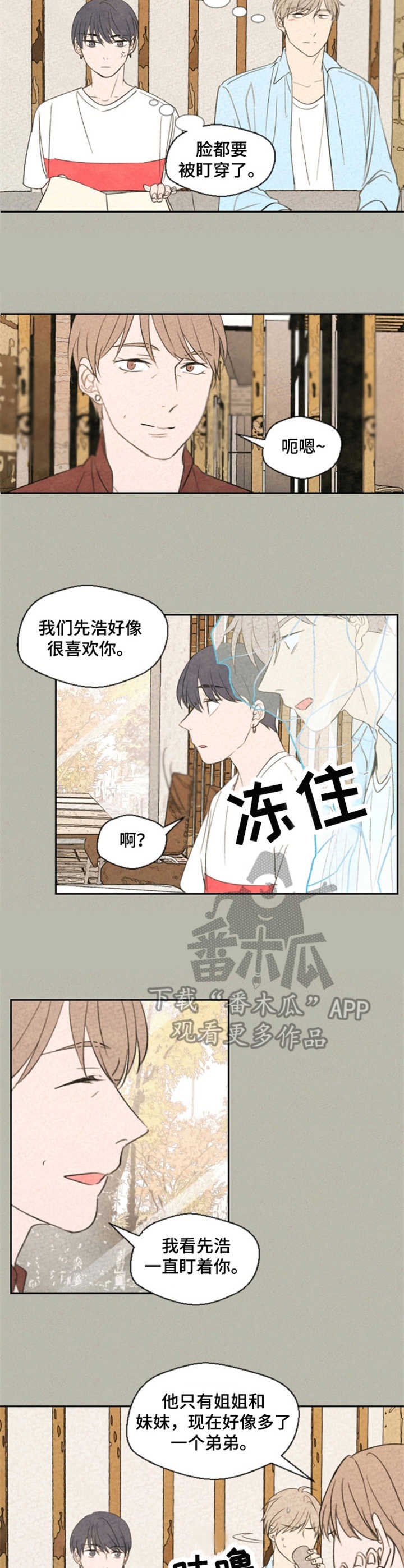 《伴生灵物》漫画最新章节第23章：察觉免费下拉式在线观看章节第【4】张图片