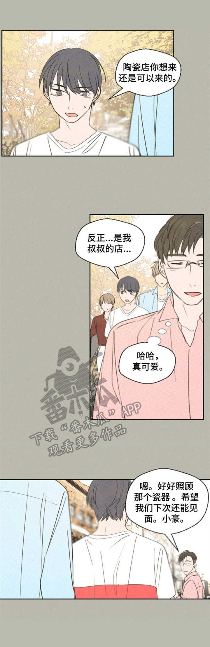 《伴生灵物》漫画最新章节第23章：察觉免费下拉式在线观看章节第【10】张图片