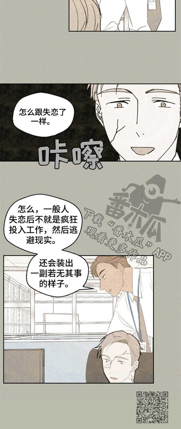 《伴生灵物》漫画最新章节第24章：误解免费下拉式在线观看章节第【1】张图片