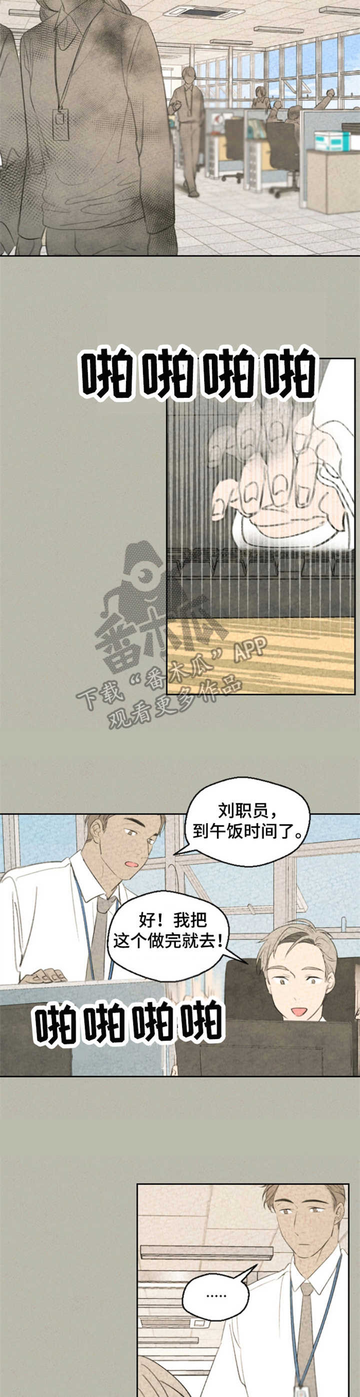 《伴生灵物》漫画最新章节第24章：误解免费下拉式在线观看章节第【2】张图片