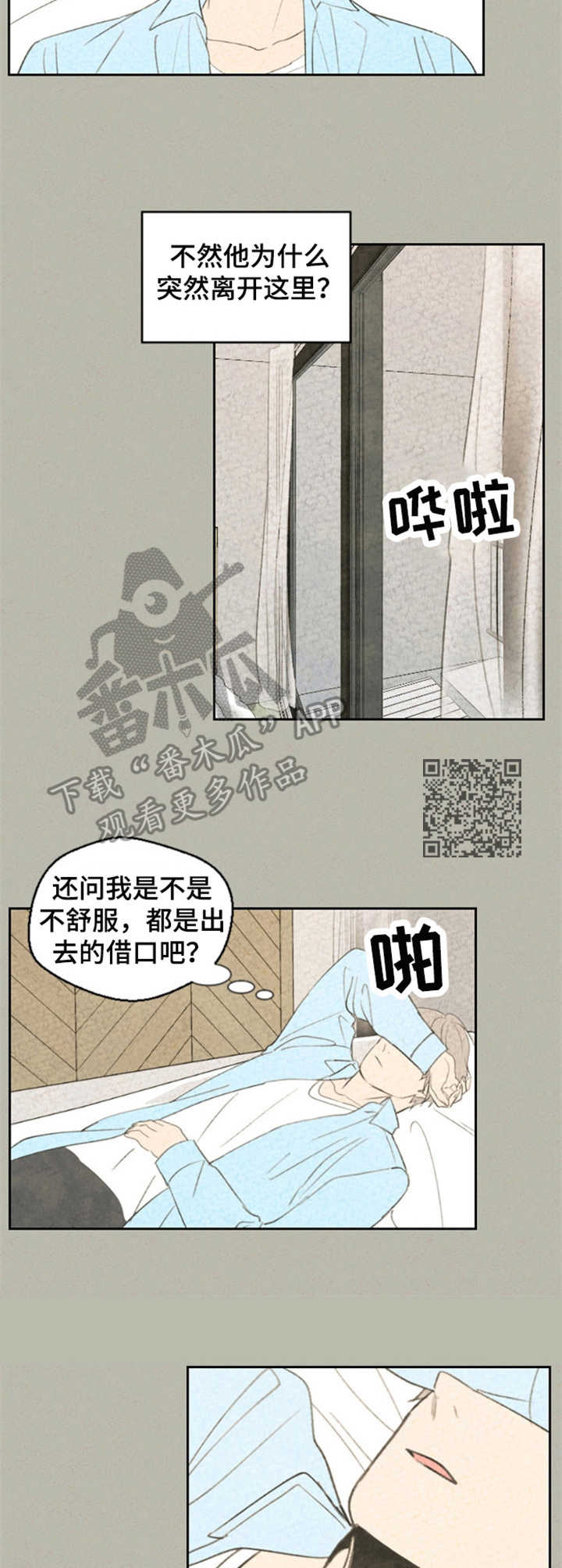 《伴生灵物》漫画最新章节第24章：误解免费下拉式在线观看章节第【5】张图片