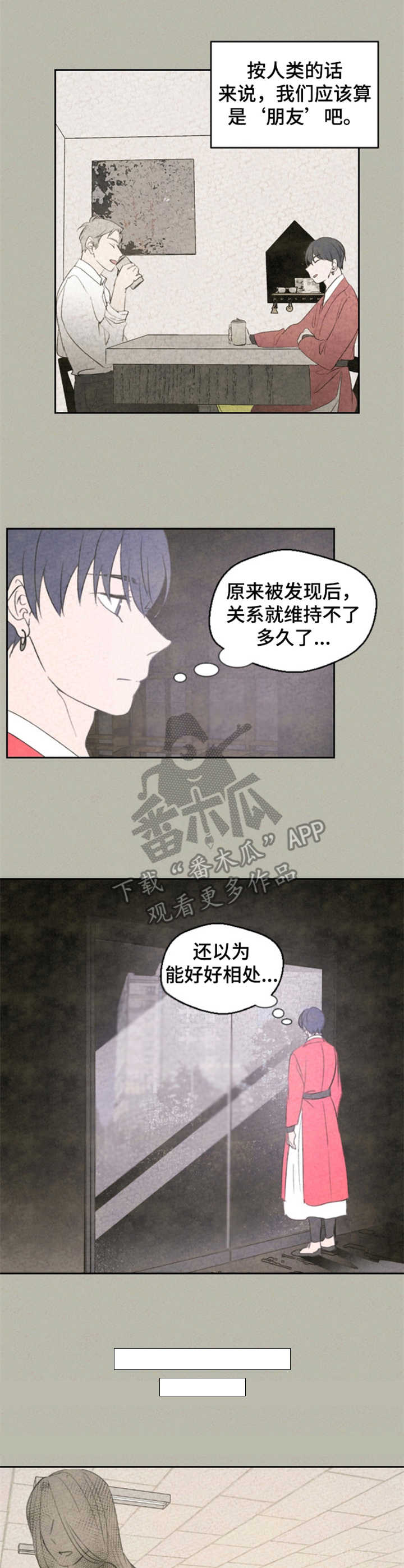 《伴生灵物》漫画最新章节第24章：误解免费下拉式在线观看章节第【3】张图片