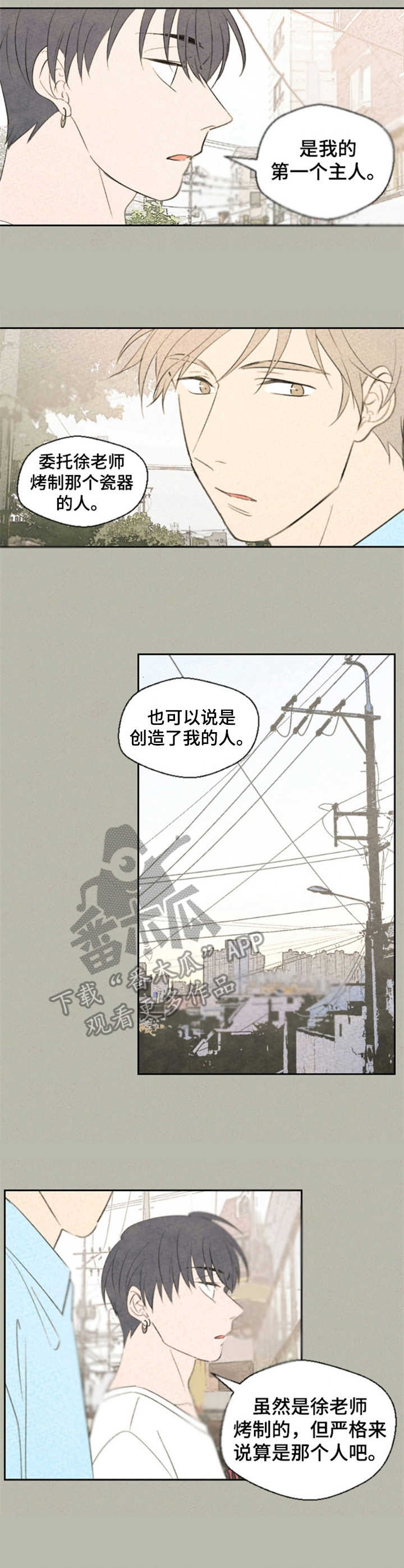 伴生灵物-第24章：误解全彩韩漫标签