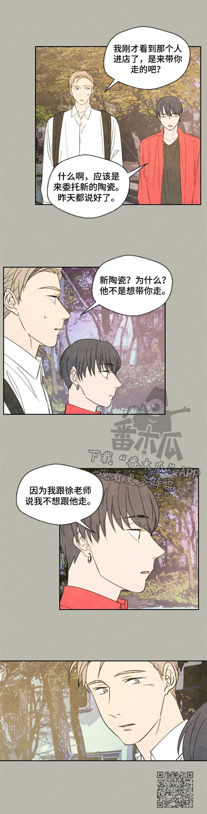 《伴生灵物》漫画最新章节第25章：有话说免费下拉式在线观看章节第【1】张图片