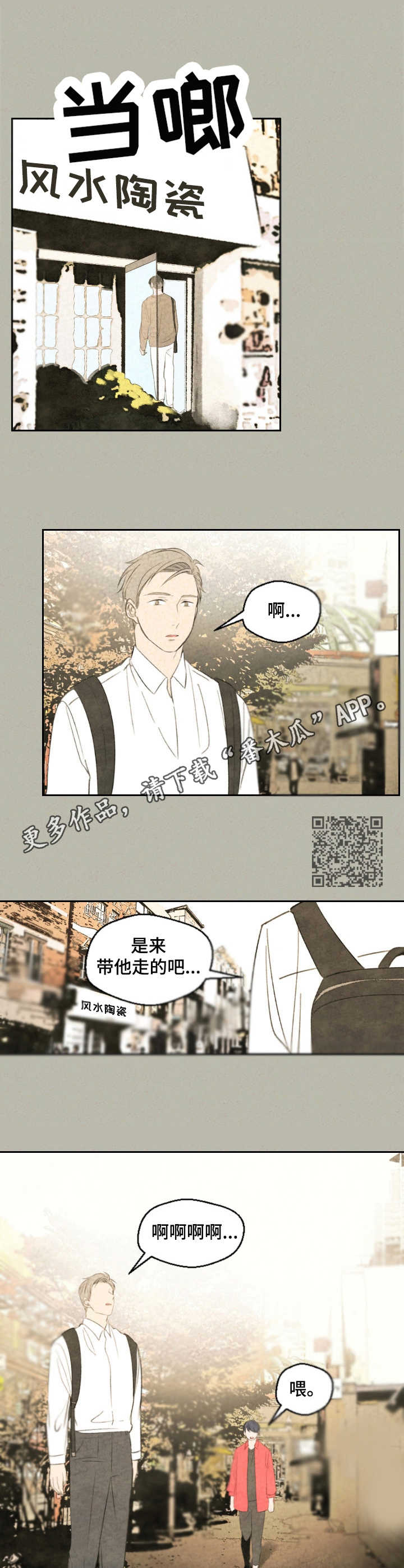 《伴生灵物》漫画最新章节第25章：有话说免费下拉式在线观看章节第【6】张图片