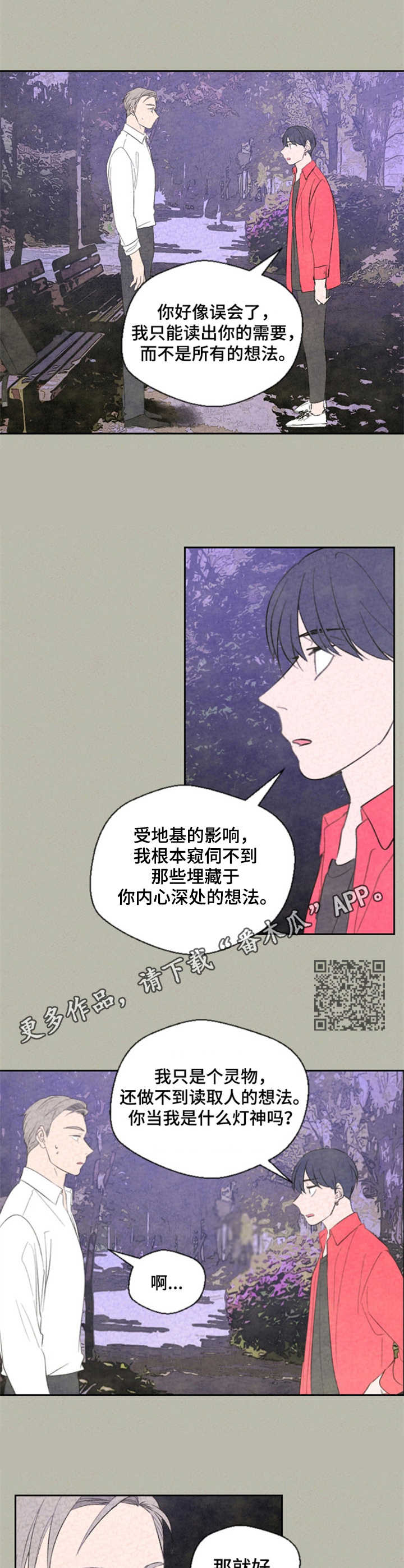 《伴生灵物》漫画最新章节第26章：解决了免费下拉式在线观看章节第【5】张图片