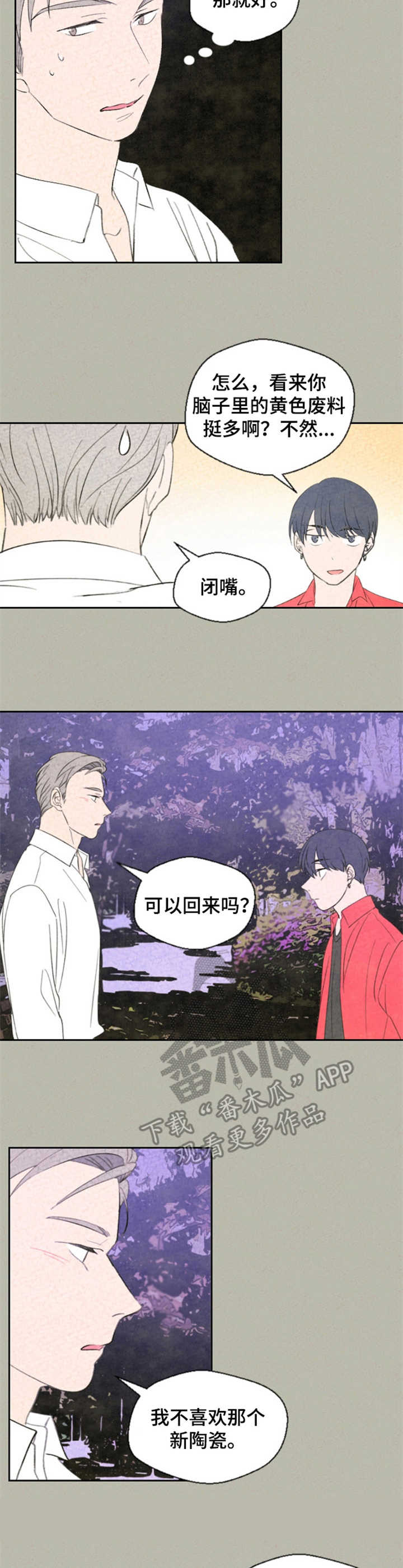 《伴生灵物》漫画最新章节第26章：解决了免费下拉式在线观看章节第【4】张图片