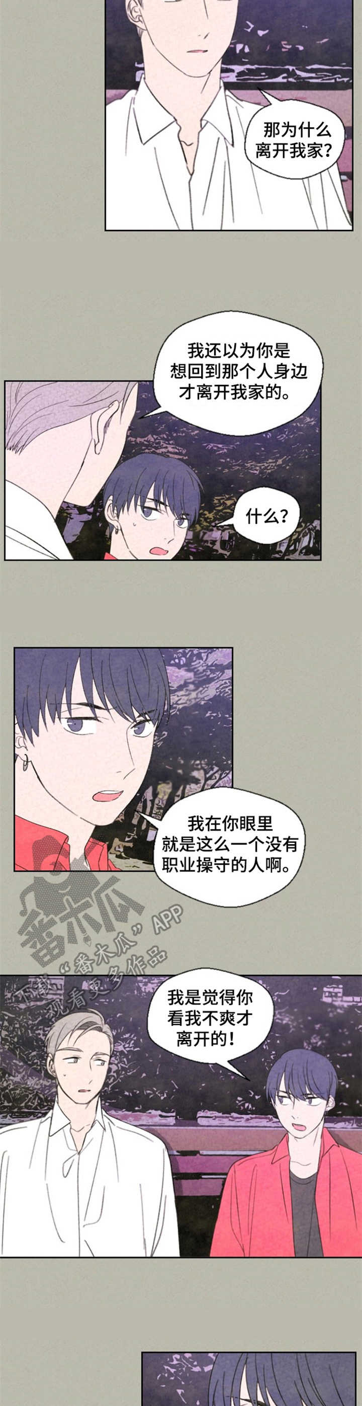 《伴生灵物》漫画最新章节第26章：解决了免费下拉式在线观看章节第【9】张图片