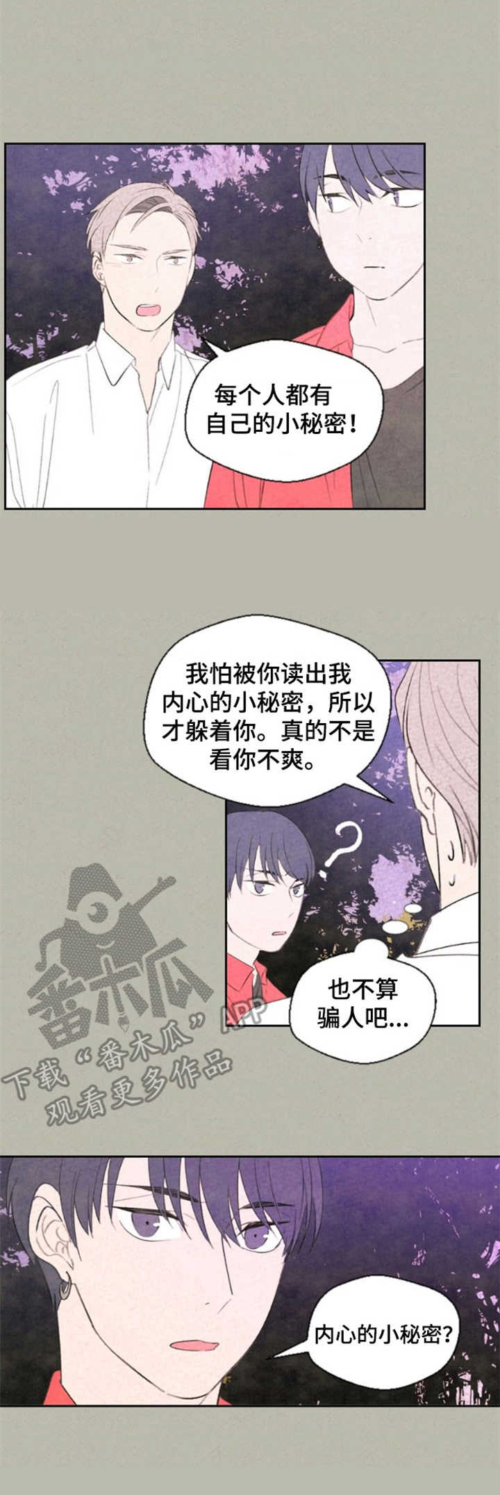 《伴生灵物》漫画最新章节第26章：解决了免费下拉式在线观看章节第【6】张图片