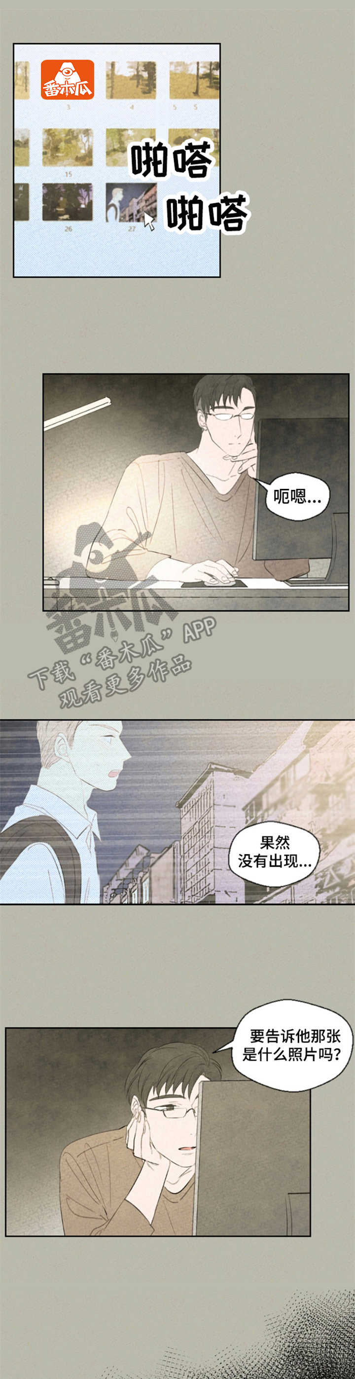 《伴生灵物》漫画最新章节第28章：照片免费下拉式在线观看章节第【2】张图片