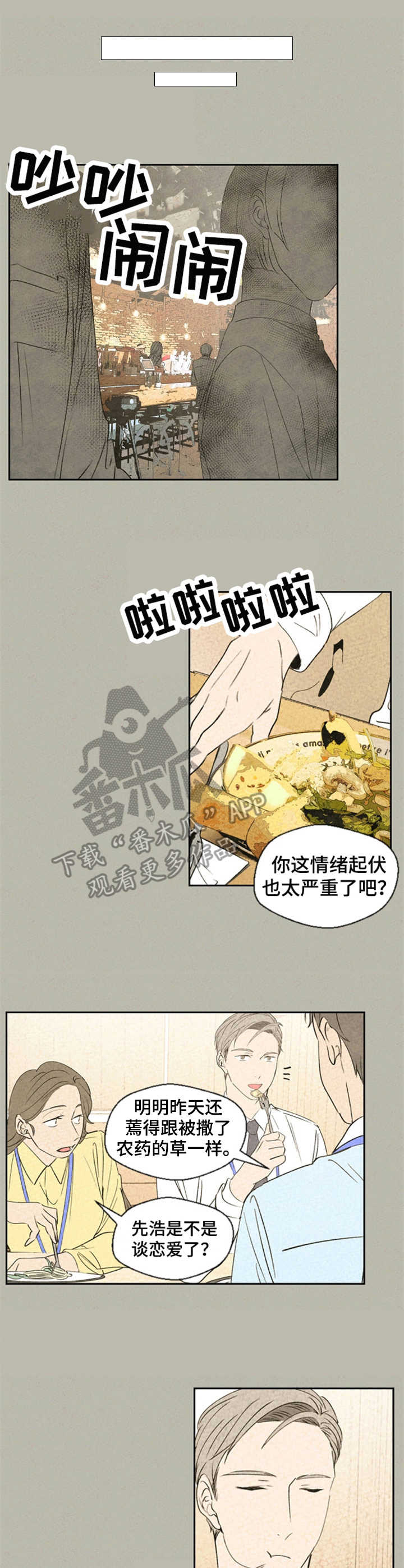 《伴生灵物》漫画最新章节第29章：好奇免费下拉式在线观看章节第【3】张图片