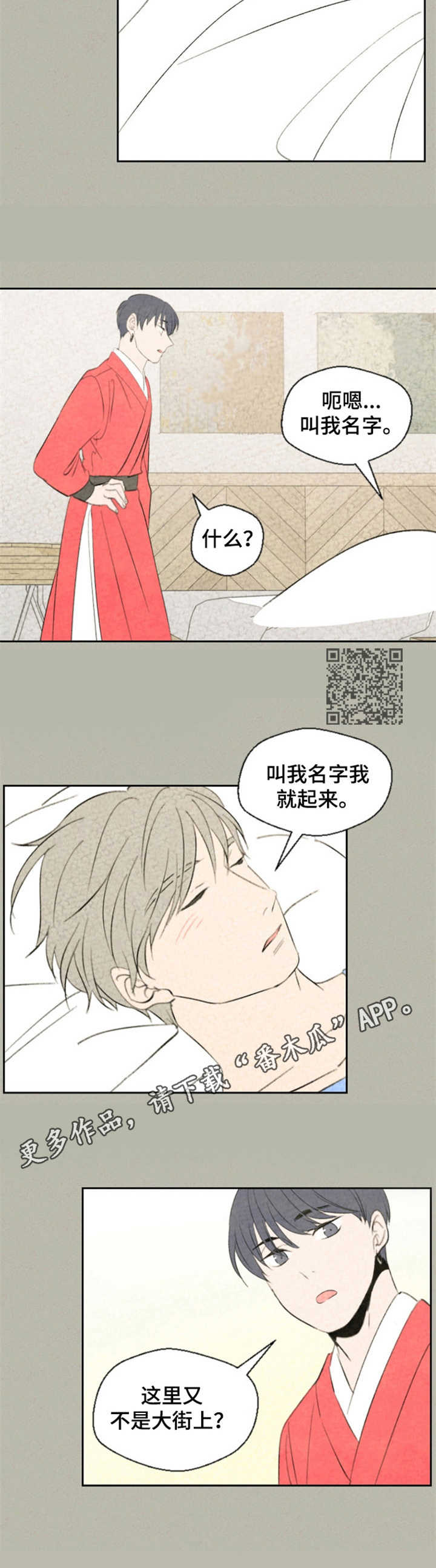 《伴生灵物》漫画最新章节第29章：好奇免费下拉式在线观看章节第【5】张图片