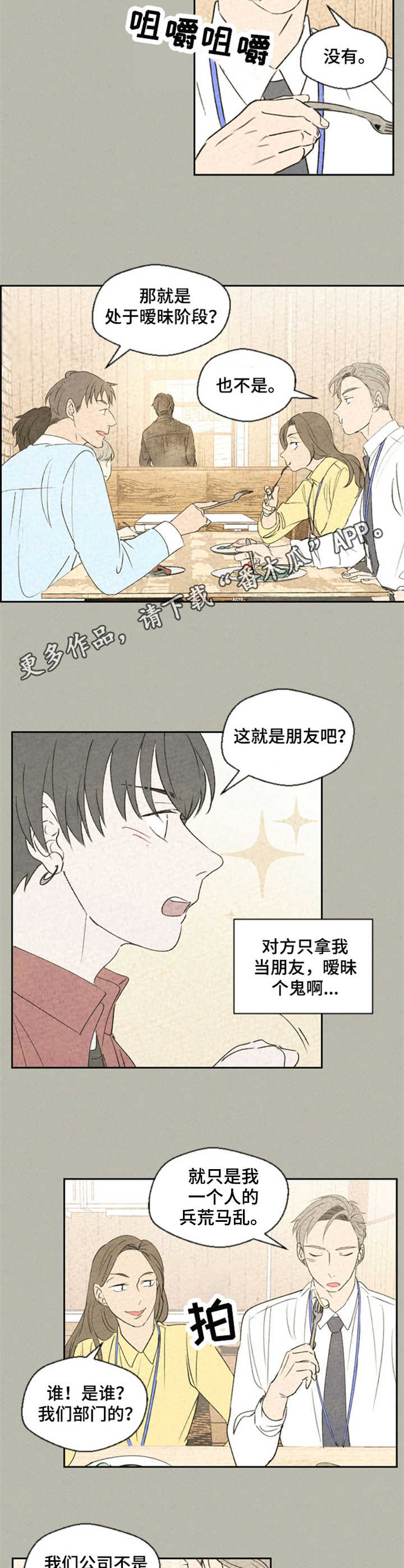 《伴生灵物》漫画最新章节第29章：好奇免费下拉式在线观看章节第【2】张图片