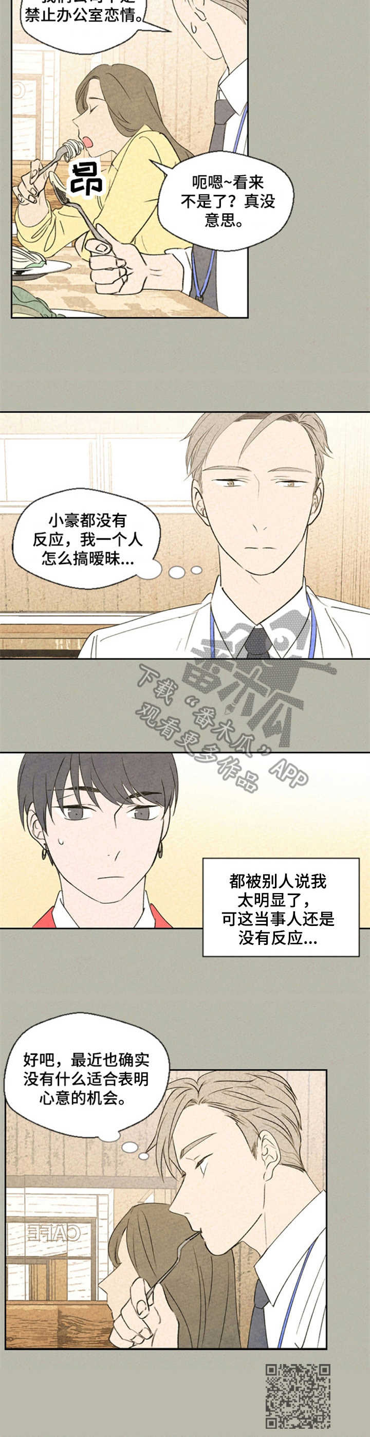 《伴生灵物》漫画最新章节第29章：好奇免费下拉式在线观看章节第【1】张图片