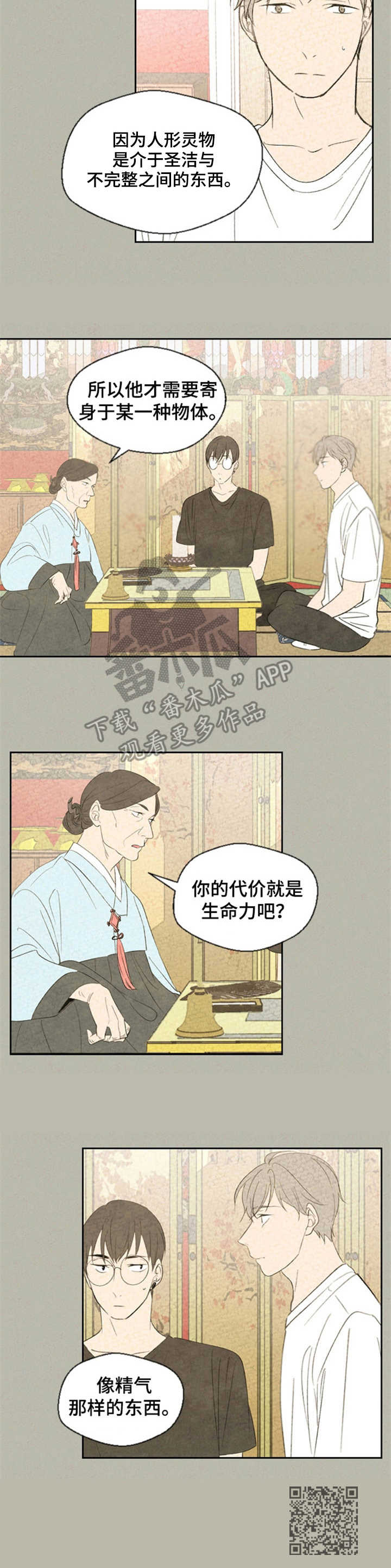 《伴生灵物》漫画最新章节第31章：庙堂免费下拉式在线观看章节第【1】张图片