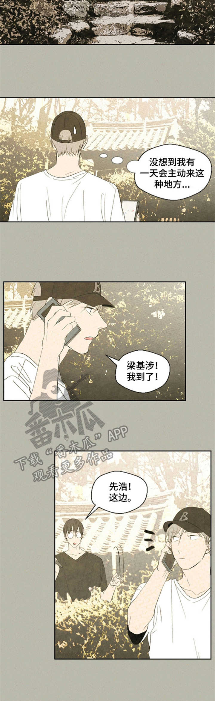 《伴生灵物》漫画最新章节第31章：庙堂免费下拉式在线观看章节第【7】张图片