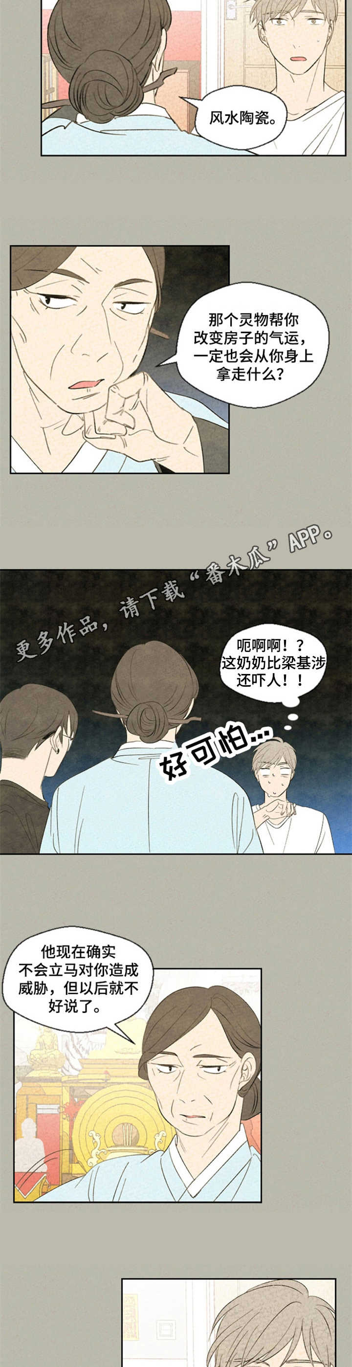 《伴生灵物》漫画最新章节第31章：庙堂免费下拉式在线观看章节第【2】张图片