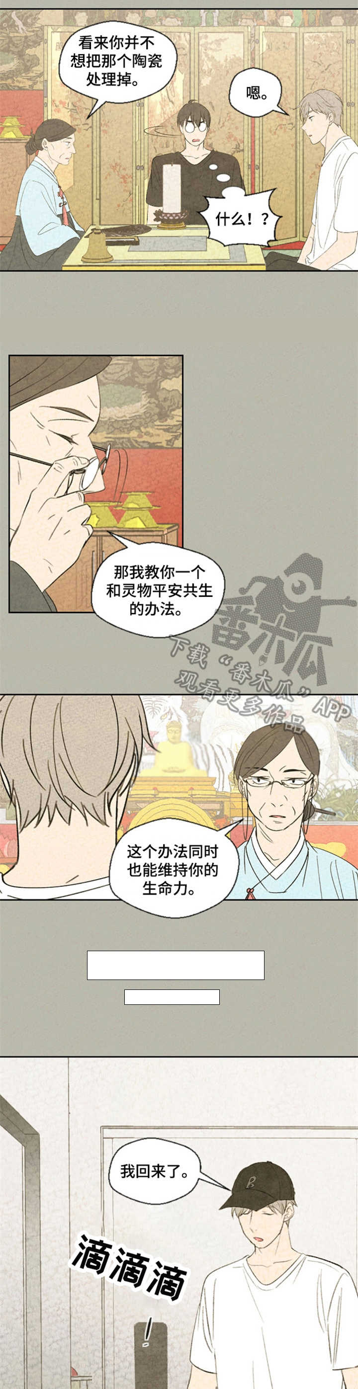 《伴生灵物》漫画最新章节第32章：嫉妒免费下拉式在线观看章节第【8】张图片