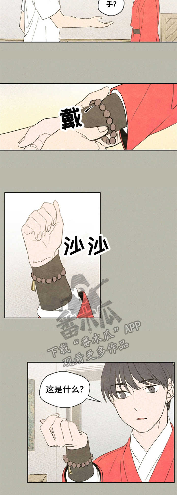 伴生灵物-第33章：手链全彩韩漫标签