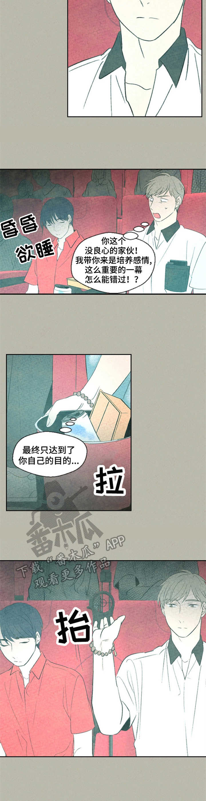 《伴生灵物》漫画最新章节第34章：电影免费下拉式在线观看章节第【5】张图片