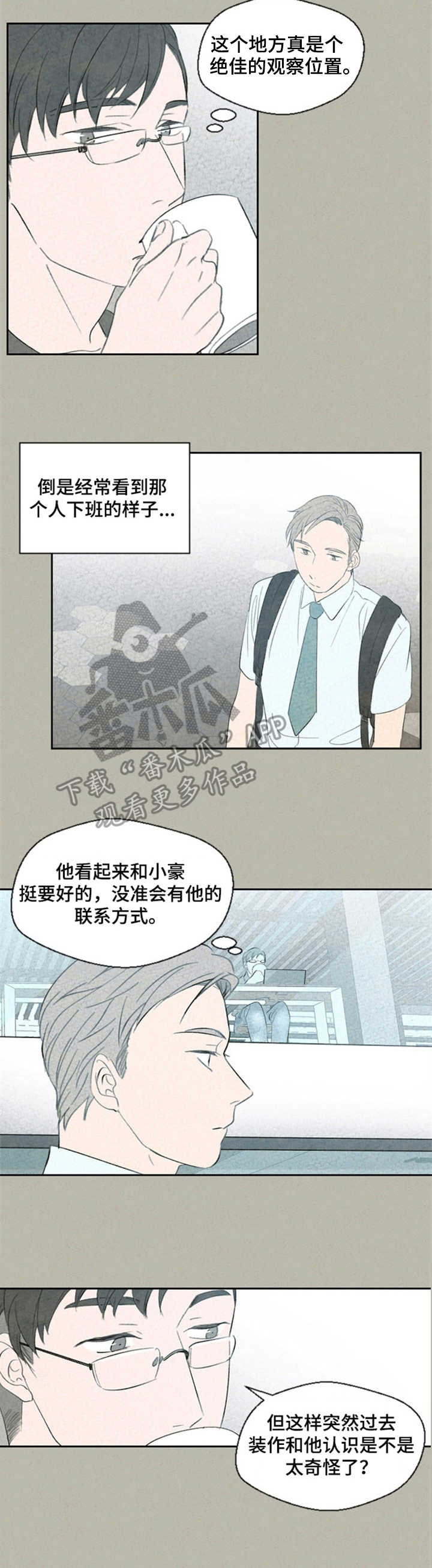 《伴生灵物》漫画最新章节第35章：不停暗示免费下拉式在线观看章节第【3】张图片