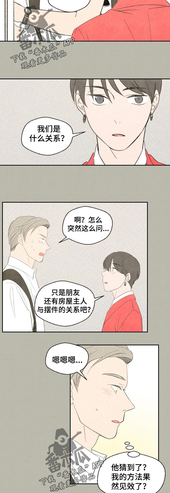 《伴生灵物》漫画最新章节第40章：信佛吗免费下拉式在线观看章节第【3】张图片