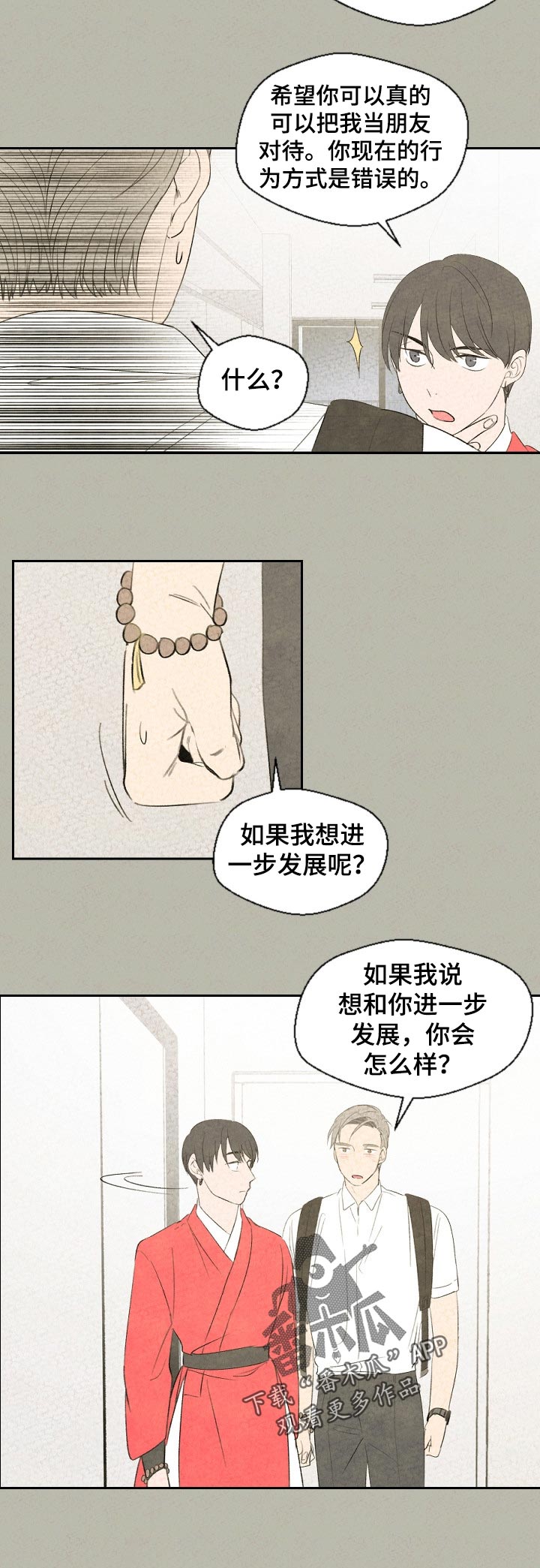 《伴生灵物》漫画最新章节第40章：信佛吗免费下拉式在线观看章节第【2】张图片