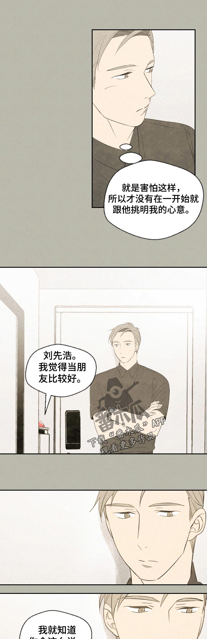 《伴生灵物》漫画最新章节第42章：反效果免费下拉式在线观看章节第【3】张图片