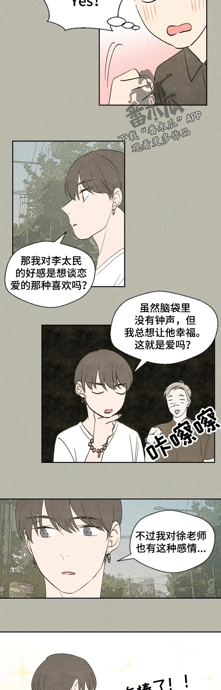 《伴生灵物》漫画最新章节第43章：以后才能做的事免费下拉式在线观看章节第【2】张图片