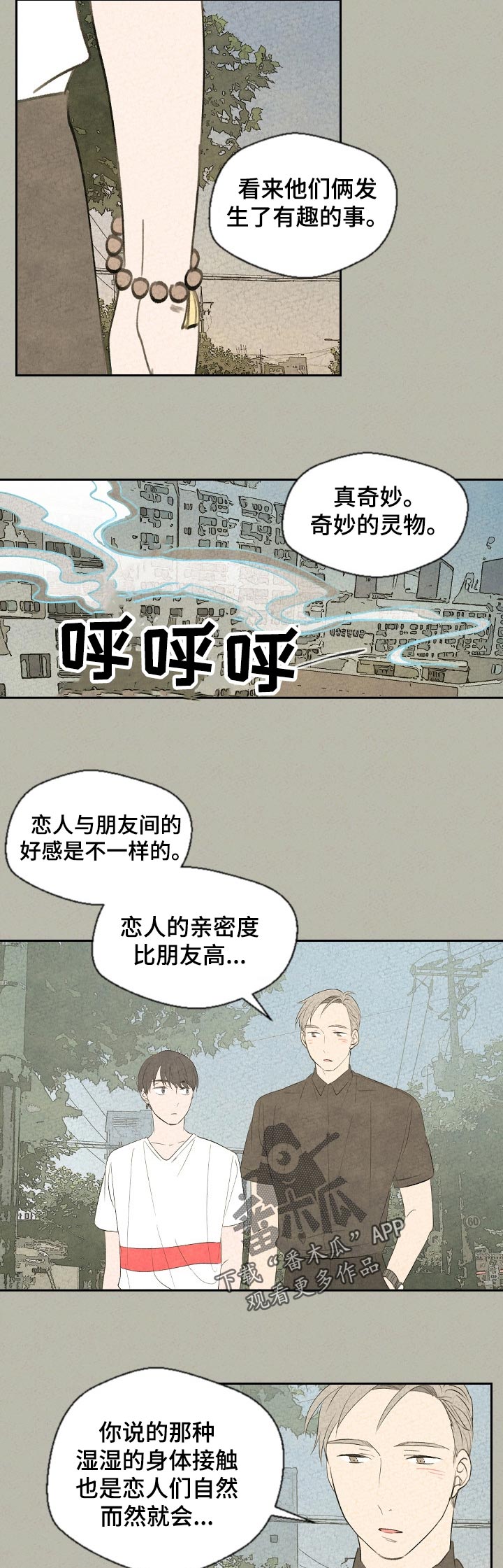 《伴生灵物》漫画最新章节第43章：以后才能做的事免费下拉式在线观看章节第【4】张图片